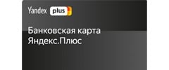 Дебетовая карта Яндекс.Плюс: обзор дебетовой карты 2025, бонусы, отзывы ...