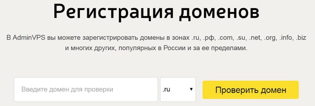 adminvps.ru домены