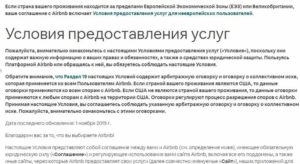 airbnb.ru условия предоставления услуг