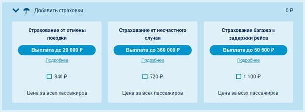 aviasales.ru страхование