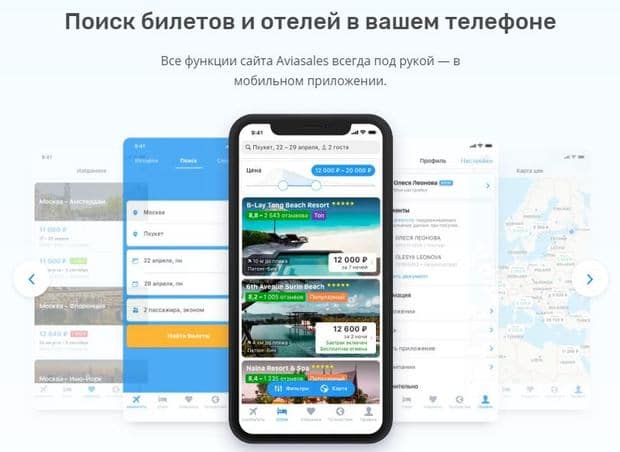 Мобильное приложение aviasales.ru