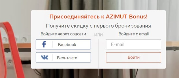 azimuthotels.com бонусы