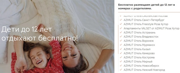 azimuthotels.com отзывы постояльцев