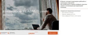 azimuthotels.com отзывы