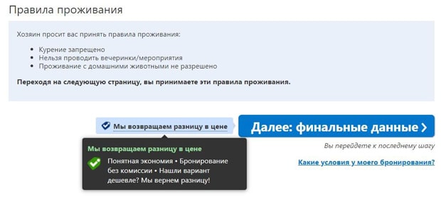 booking.com правила проживания