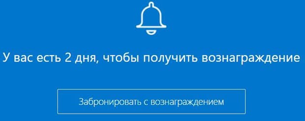 booking.com вознаграждение