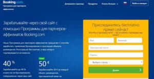 booking.com реферальная программа