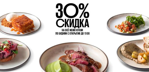 Чайхона №1 скидка 30% на все меню