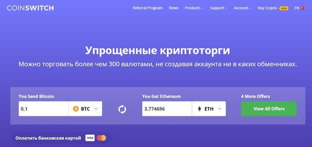 Coinswitch — это развод? Отзывы