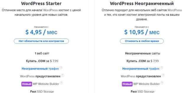 ДримХост WordPress