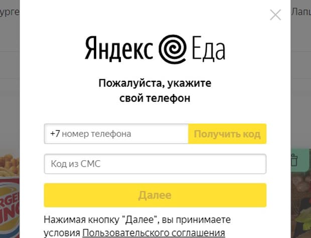Еда номер телефона. Номер Яндекс еда. Яндекс еда регистрация. Аккаунт Яндекс еда. Яндекс еда номер телефона.