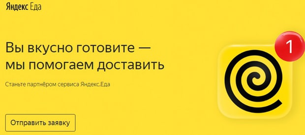 eda.yandex партнерская программа