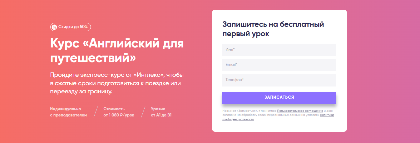 Инглекс курсы английского для путешествий englex.ru английский для путешествий