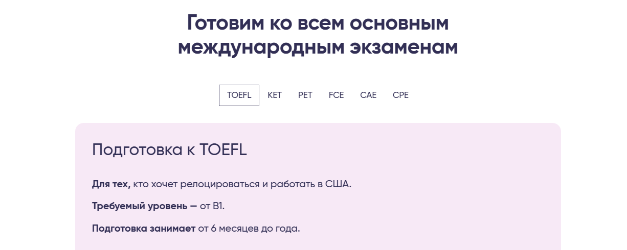 englex.ru подготовка к международным экзаменам Englex подготовка к экзаменам