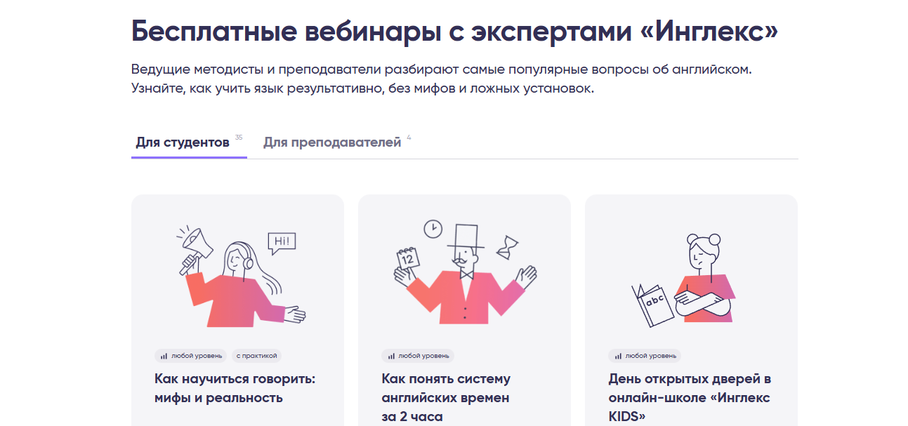 Инглекс бесплатные вебинары с экспертами englex.ru вебинары