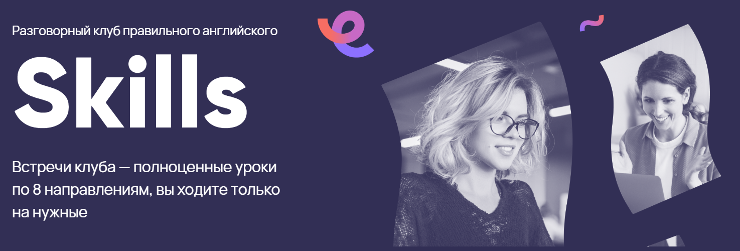 Посещение разговорных клубов Инглекс Разговорные клубы Englex