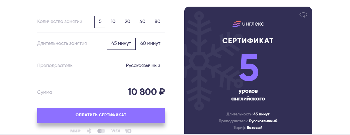 Подарочные сертификаты на обучение в Инглекс Подарочные сертификаты Englex