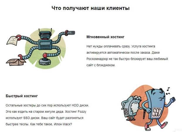 Преимущества хостинга от Fozzy