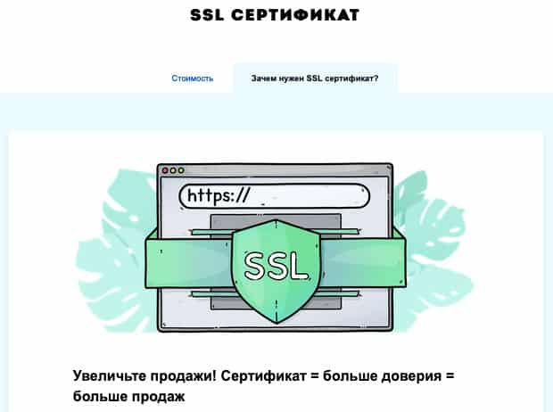 Fozzy SSL-сертификаты