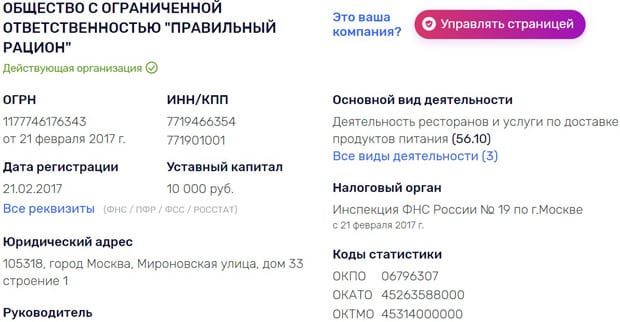 Генерал Фуд реквизиты