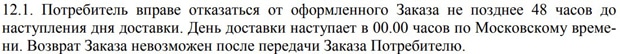 Генерал Фуд отказ от заказа