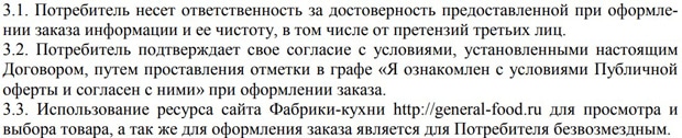 Генерал Фуд пользовательское соглашение