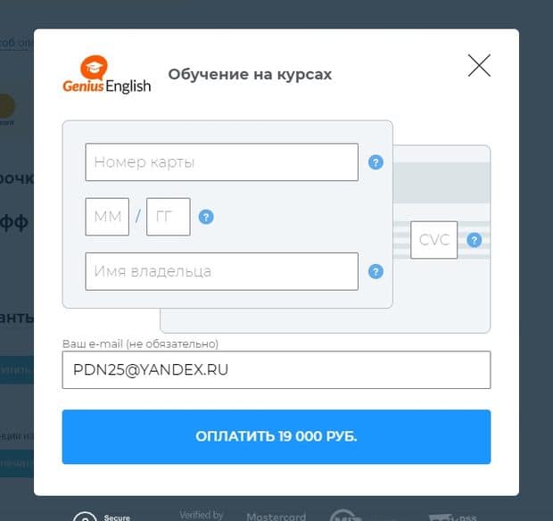 Genius English оплата обучения