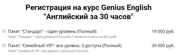 Стоимость обучения Genius English