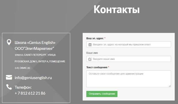 Служба поддержки GeniusEnglish