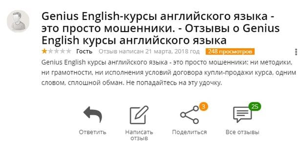 Жалобы на Genius English