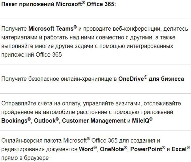 ГоДедди Office 365