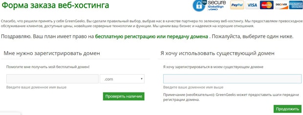 Greengeeks заказ хостинга