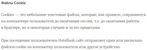 Hotellook защита данных