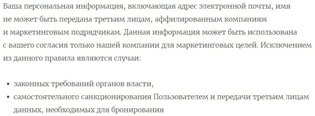 Хотеллук передача персональных данных