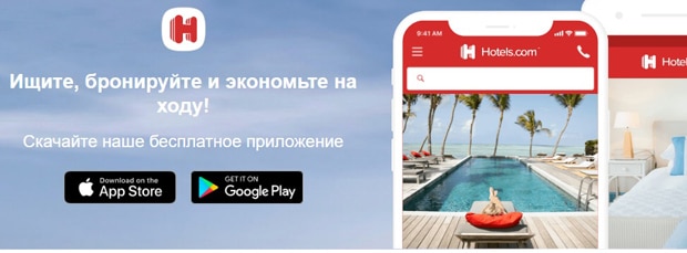 hotels.com приложение