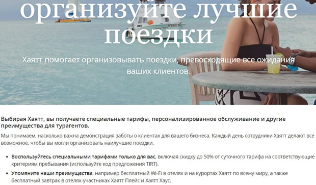 world.hyatt.com купить поездку