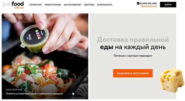 justfood.pro отзывы