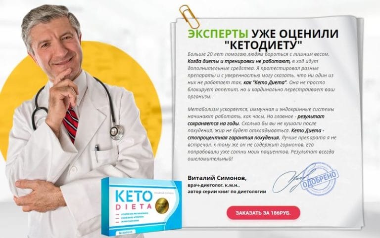 Кето Диета: обзор популярных товаров 2025, бонусы, отзывы | Это развод™
