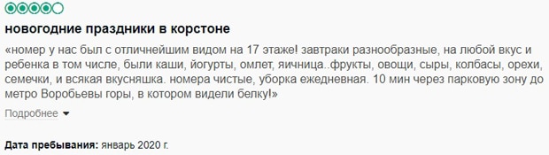 korston.ru отзывы постояльцев отеля
