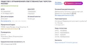 korston.ru регистрационные данные