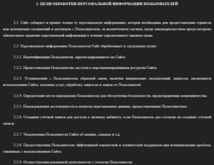 korston.ru обработка персональной информации