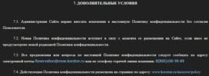 korston.ru дополнительные условия