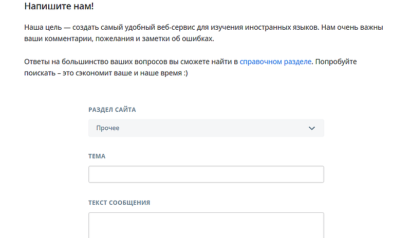 Служба поддержки сервиса Лингуалео Служба поддержки Lingualeo