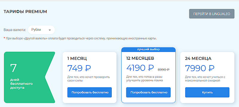 Лингвалео тарифы Премиум lingualeo тарифы