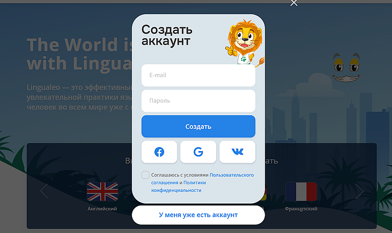 Как зарегистрироваться на Лингуалео Зарегистрироваться на Lingualeo