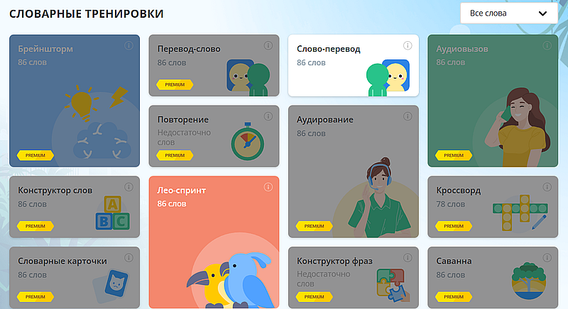 Lingualeo словарные тренировки lingualeo.com словарные тренировки