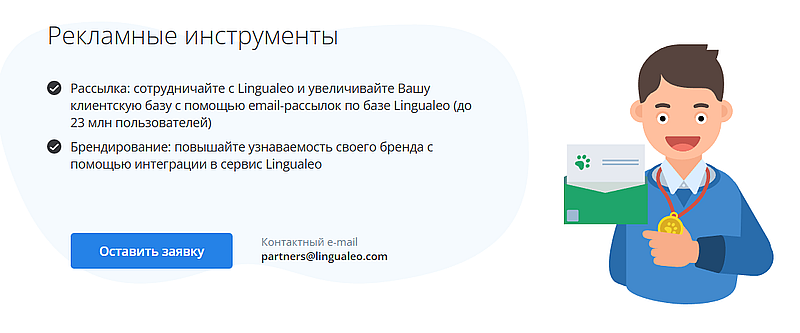 Lingualeo партнерская программа lingualeo.com партнерская программа