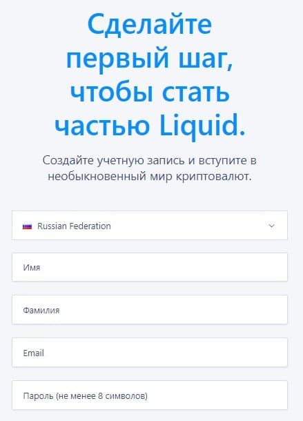 liquid.com регистрация