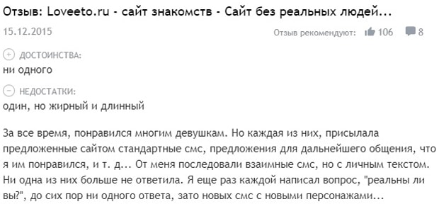 loveeto.ru отзывы