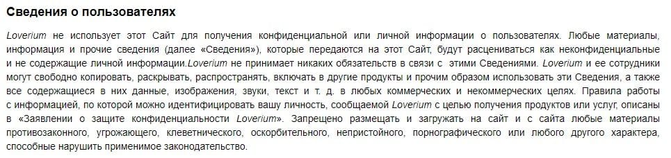 loverium.ru правила сервиса